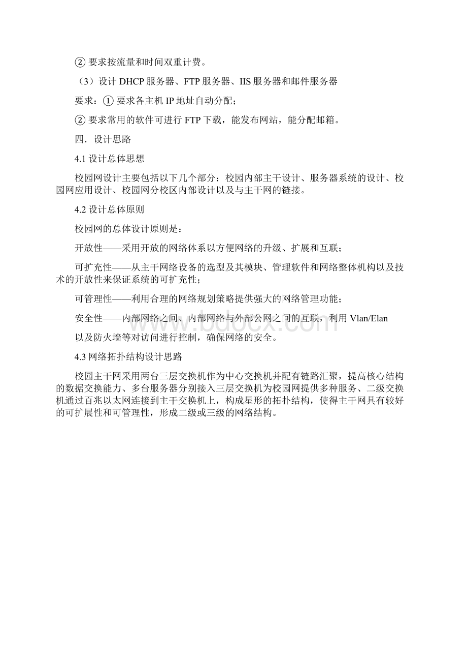 校园网网络拓扑设计课设论文分析报告.docx_第2页