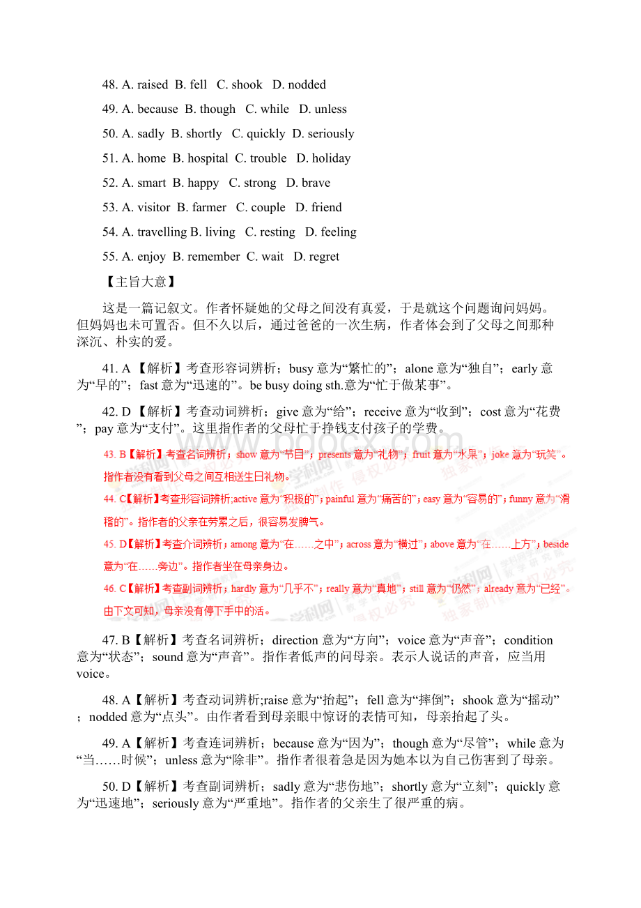 全国通用中考英语 完形填空分省汇编精析 6 湖北省12篇 人教新目标版.docx_第2页