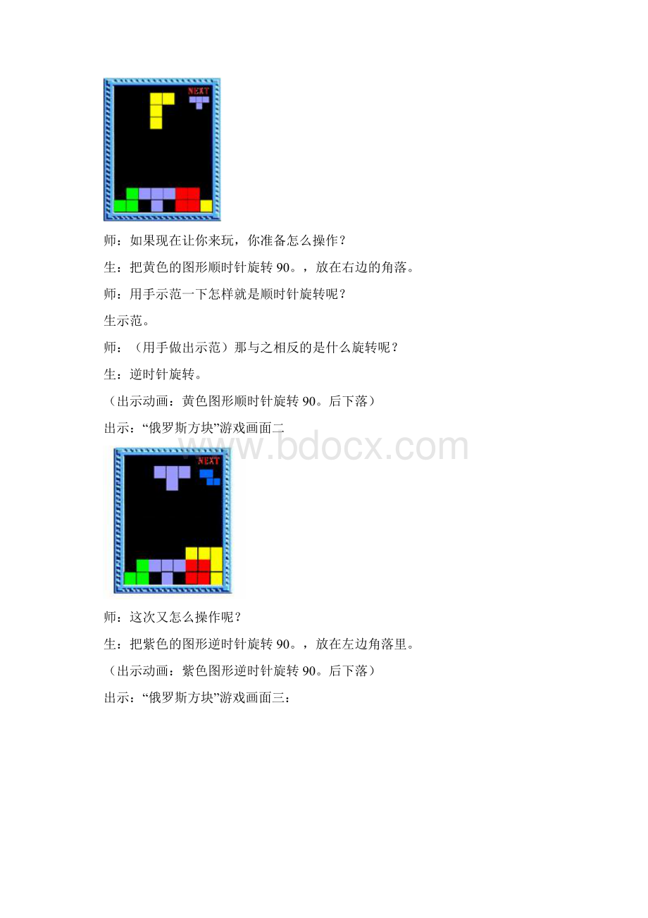 图形的运动三第1节旋转教案数学五年级下第五章人教版.docx_第3页