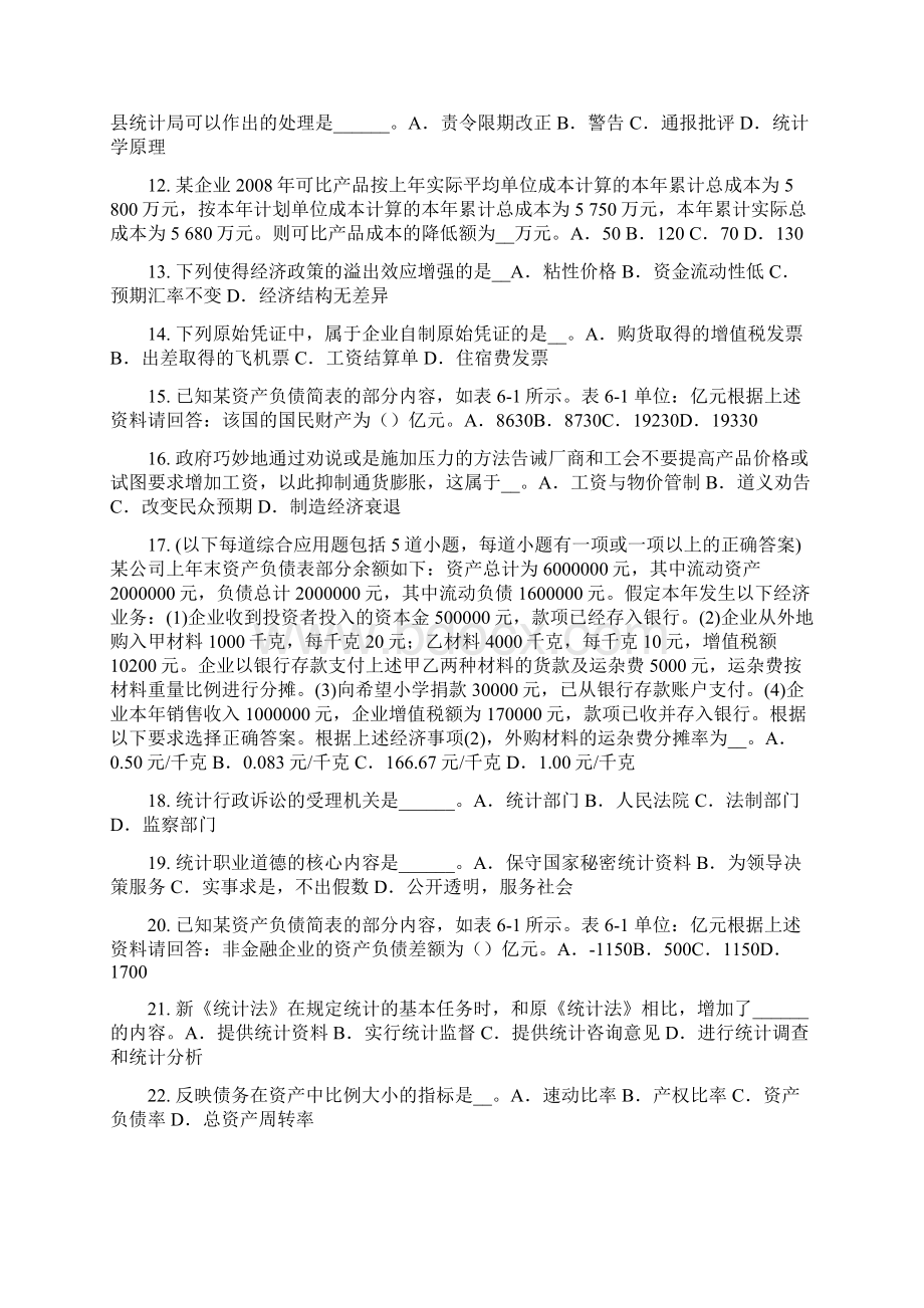 湖北省上半年初级统计师统计相关知识考点统计指数预习考试试题Word格式文档下载.docx_第2页