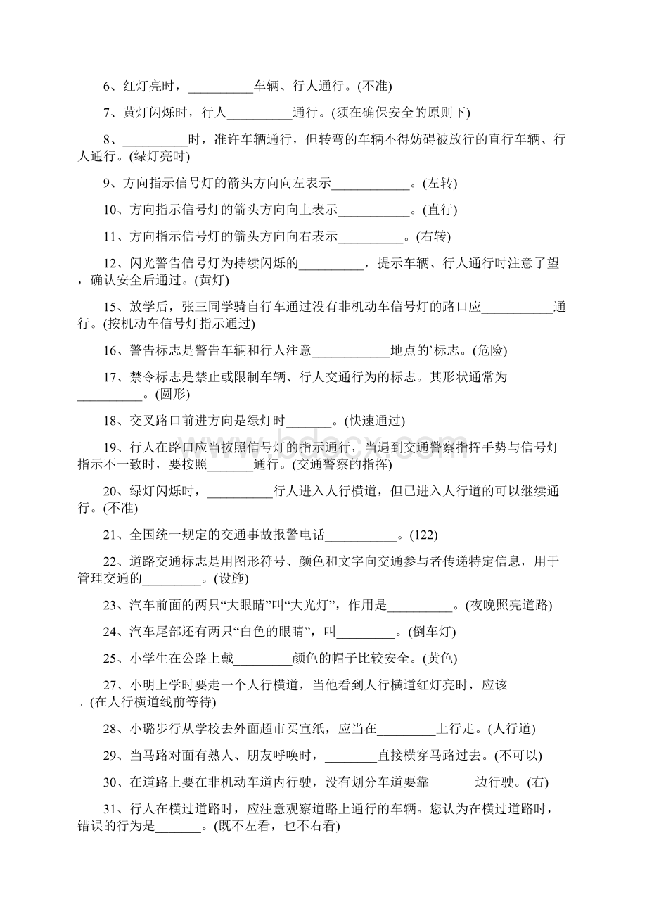 学校交通安全专项整治活动情况汇报.docx_第2页