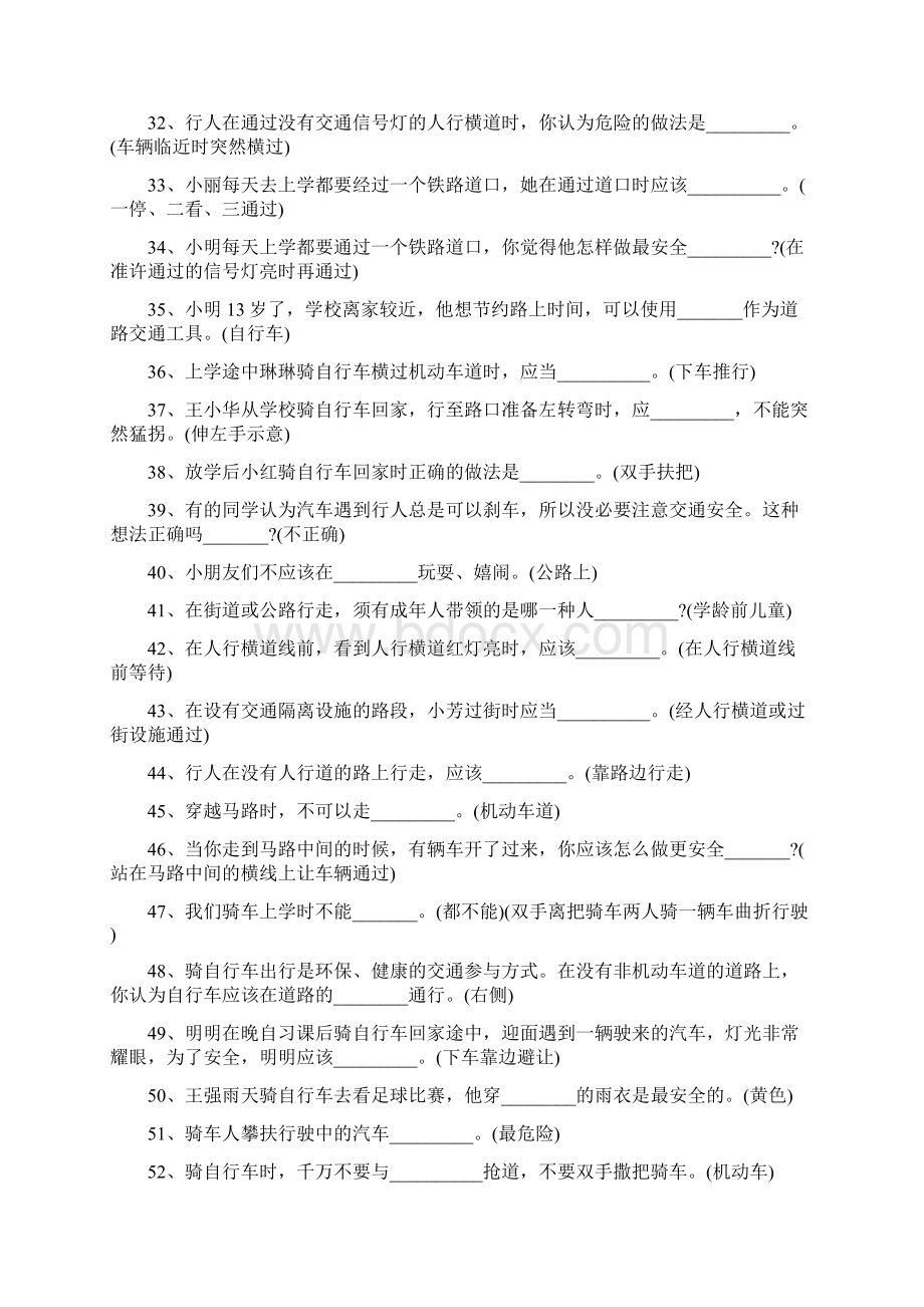 学校交通安全专项整治活动情况汇报.docx_第3页