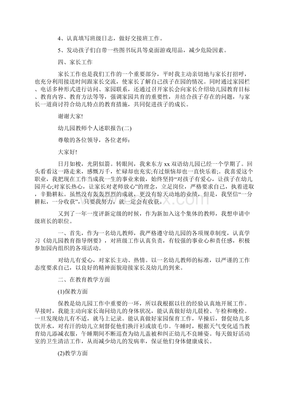 力推幼儿园教师个人述职报告热门经典范文5篇.docx_第2页