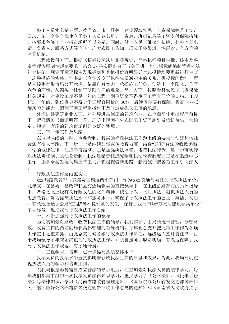 行政执法工作总结1.docx_第3页