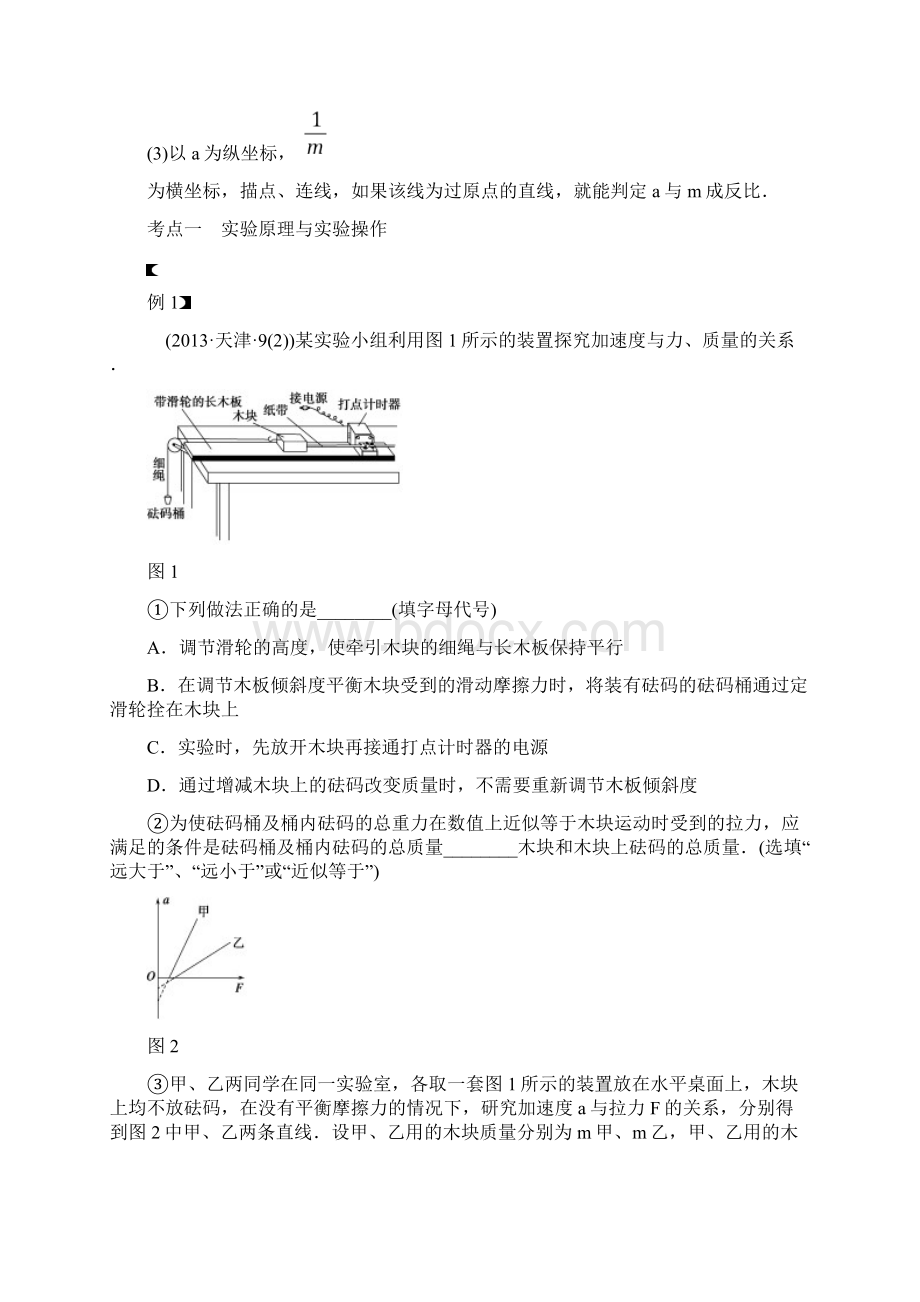 实验四 探究加速度与力质量的关系Word文档下载推荐.docx_第3页