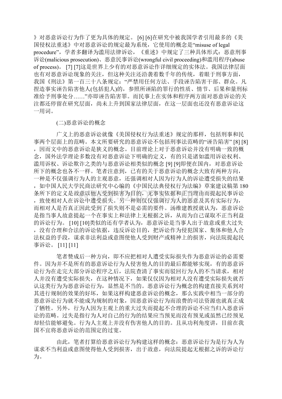 对恶意诉讼规制的思考的研究.docx_第2页