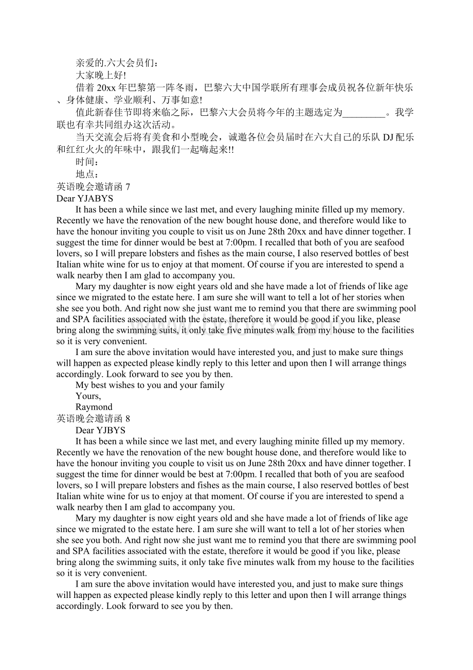 推荐英语晚会邀请函.docx_第3页