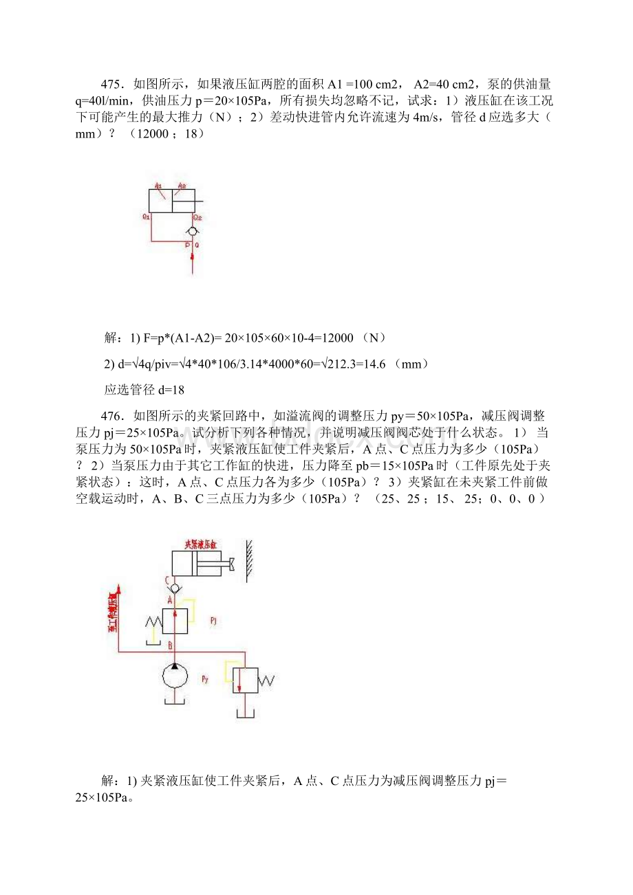 液压气动习题库计算题答案.docx_第3页