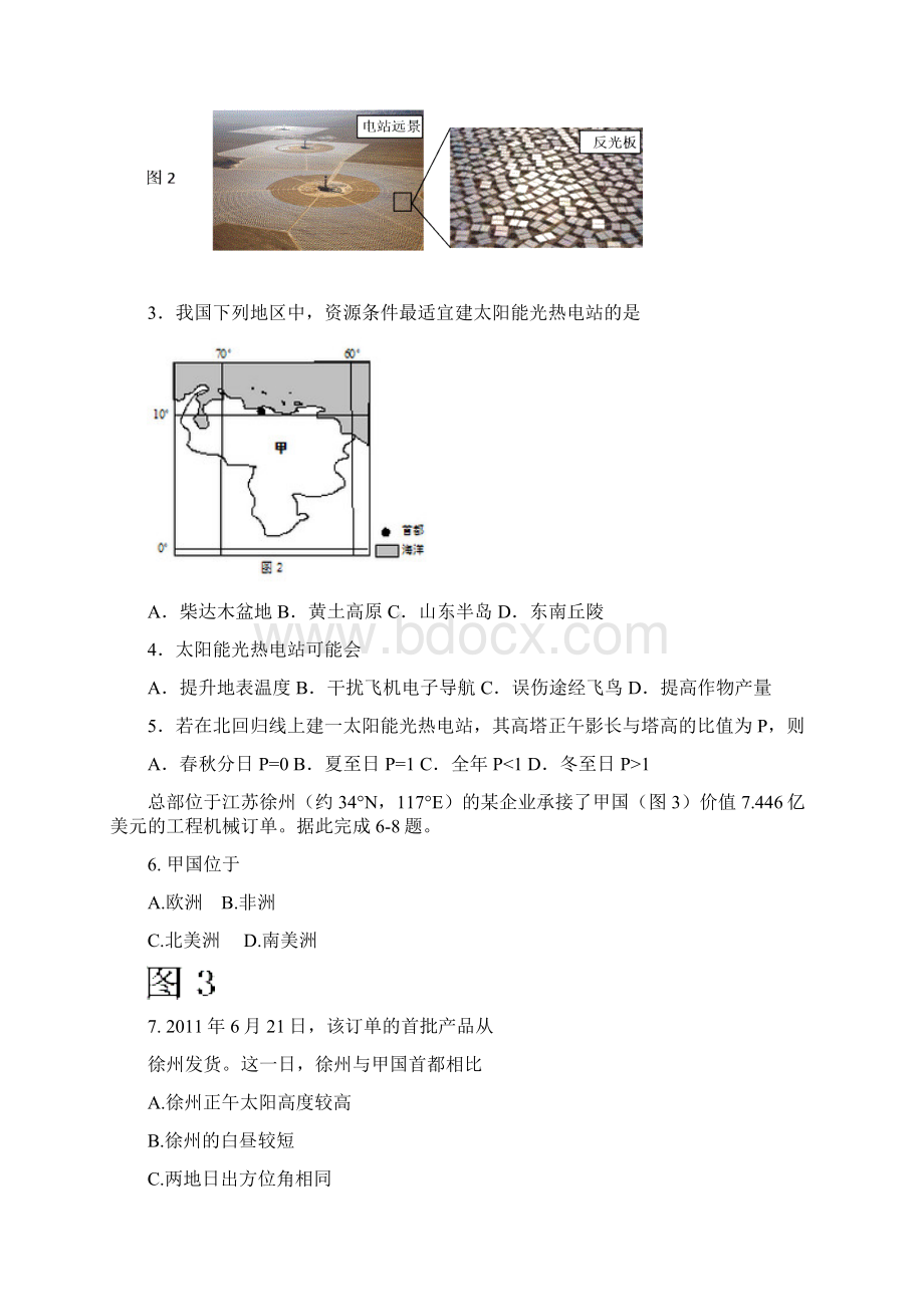 届北京市第六十六中学高三上学期第一次质量检测地理试题及答案Word格式文档下载.docx_第2页