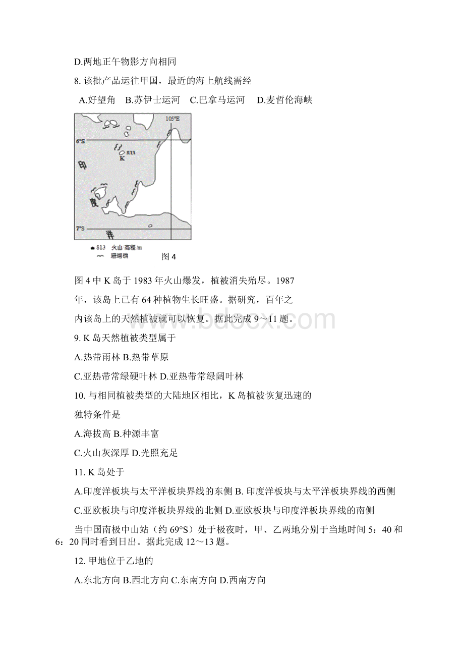 届北京市第六十六中学高三上学期第一次质量检测地理试题及答案.docx_第3页