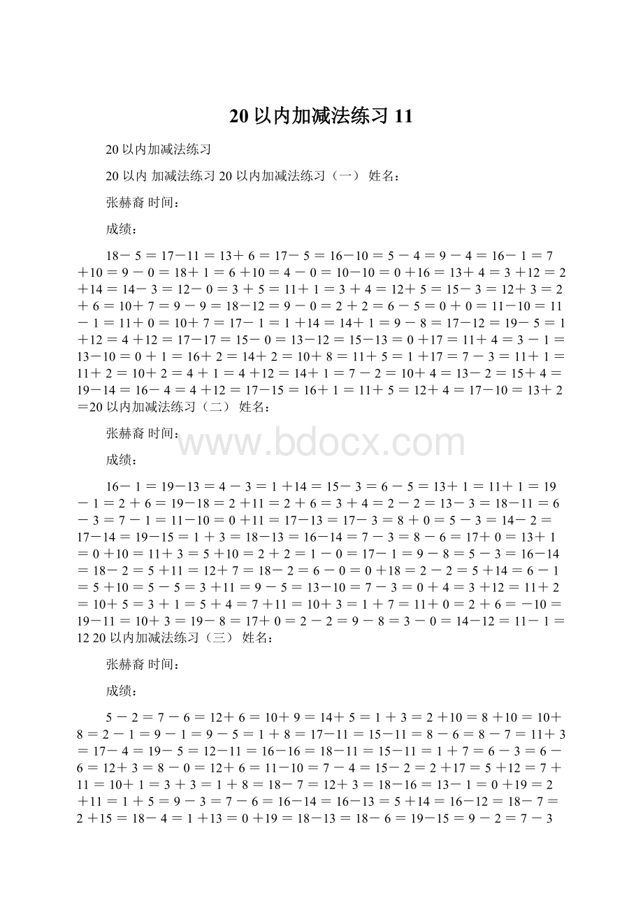 20以内加减法练习11.docx