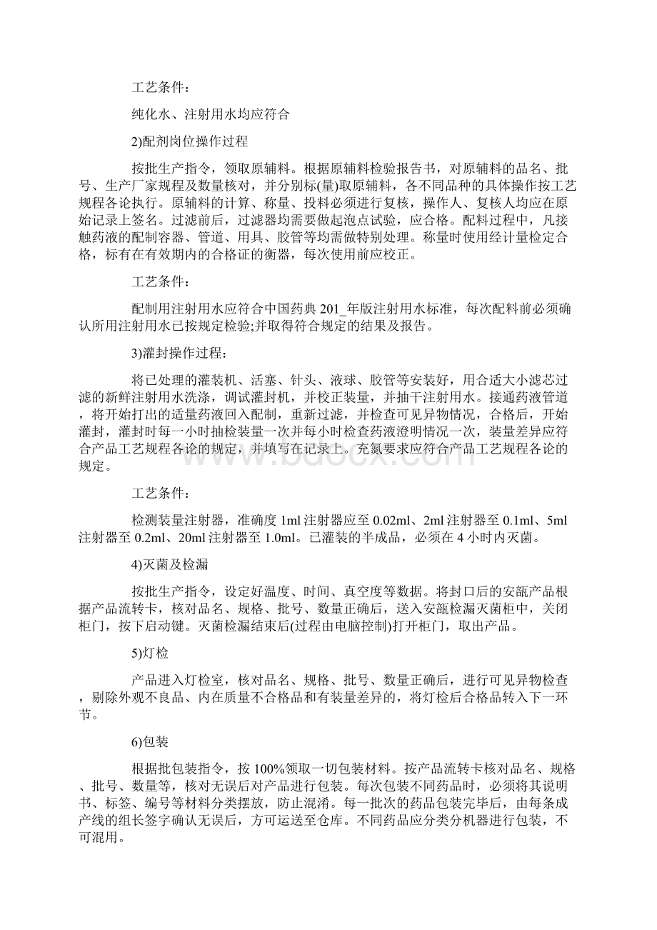 药厂个人实习总结最新.docx_第3页