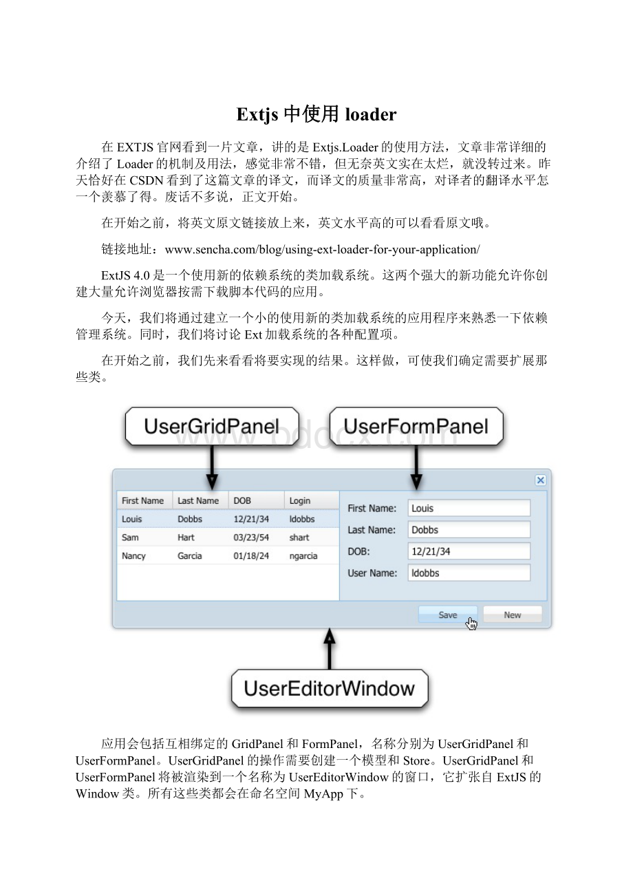 Extjs中使用loader.docx