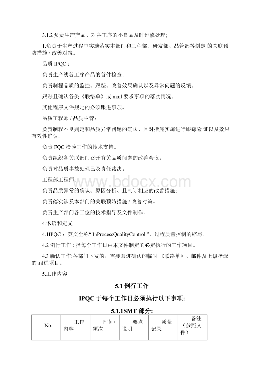 品管工具QC七大手法IPQC日常工作指引.docx_第2页