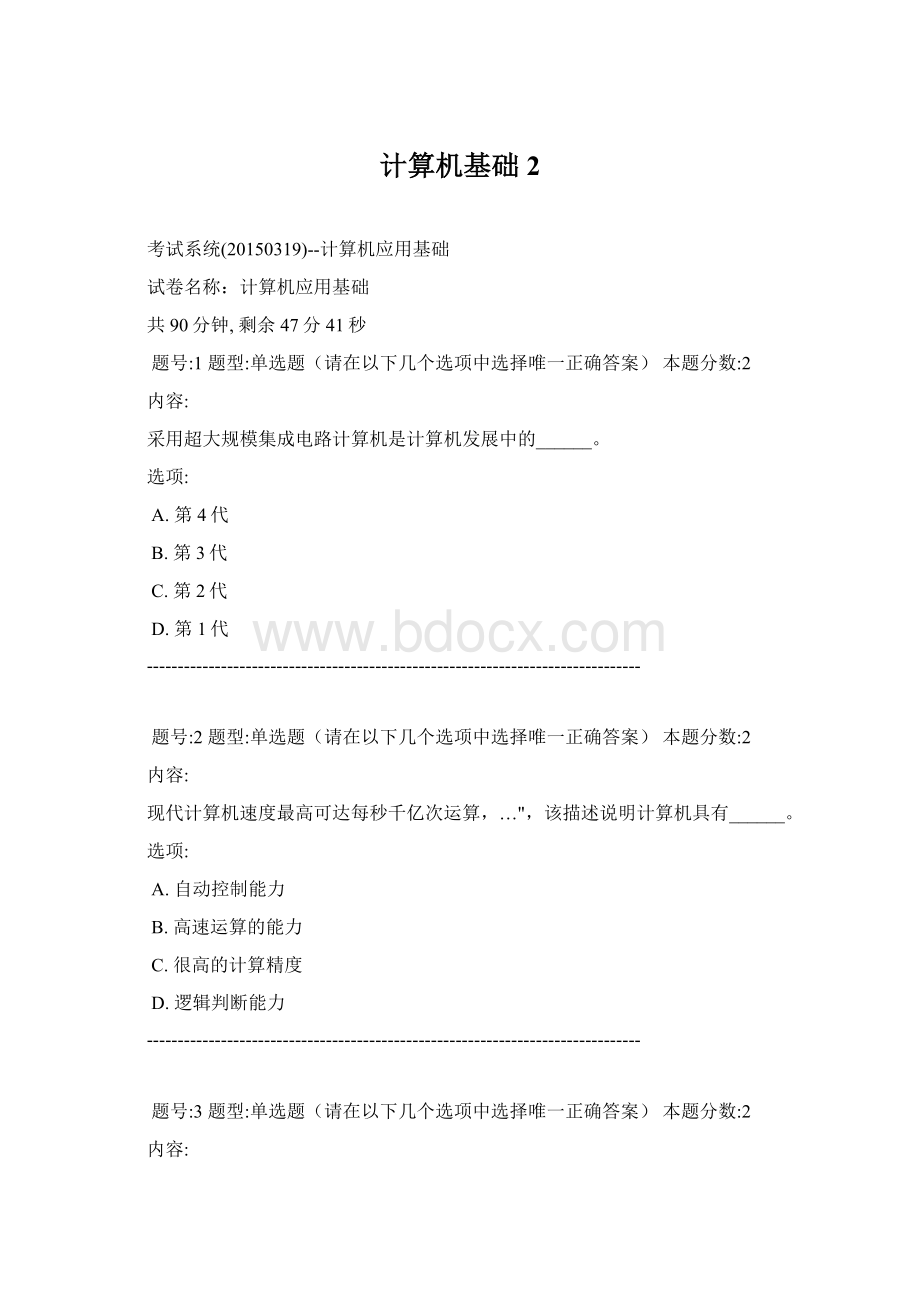 计算机基础2Word文档格式.docx_第1页