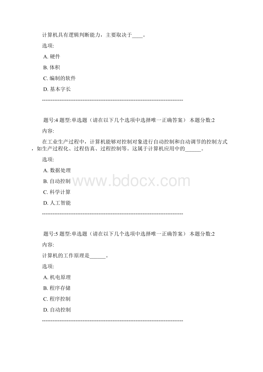 计算机基础2Word文档格式.docx_第2页