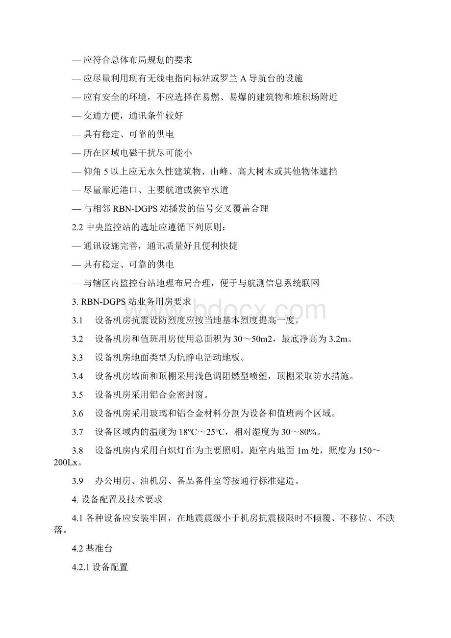 沿海无线电指向标差分全球定位系统建设技术要求Word文档格式.docx_第2页