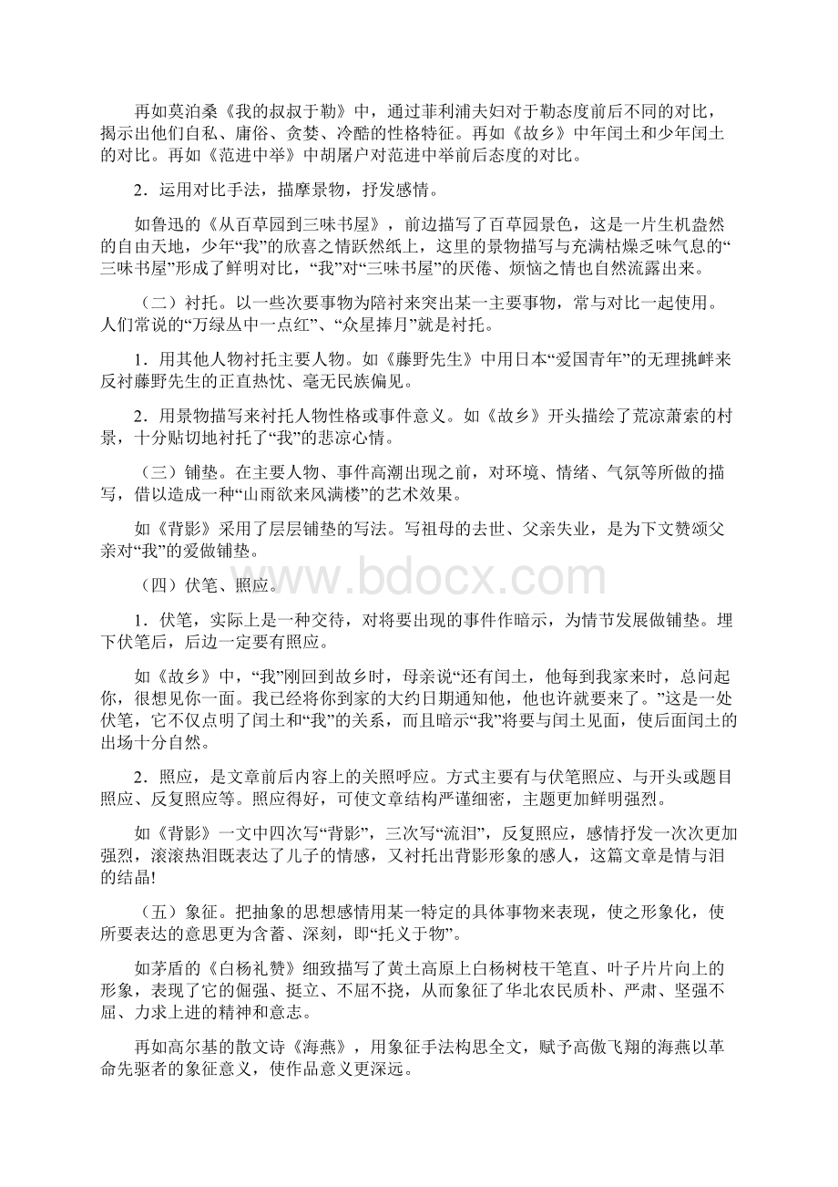 初中语文课外现代文阅读指导与训练.docx_第3页