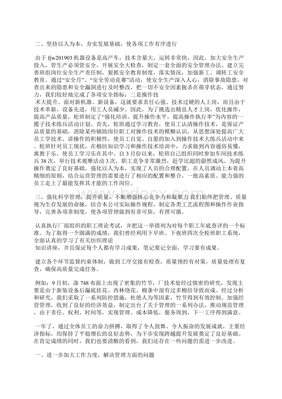 纺织销售工作总结精选多篇Word下载.docx_第2页