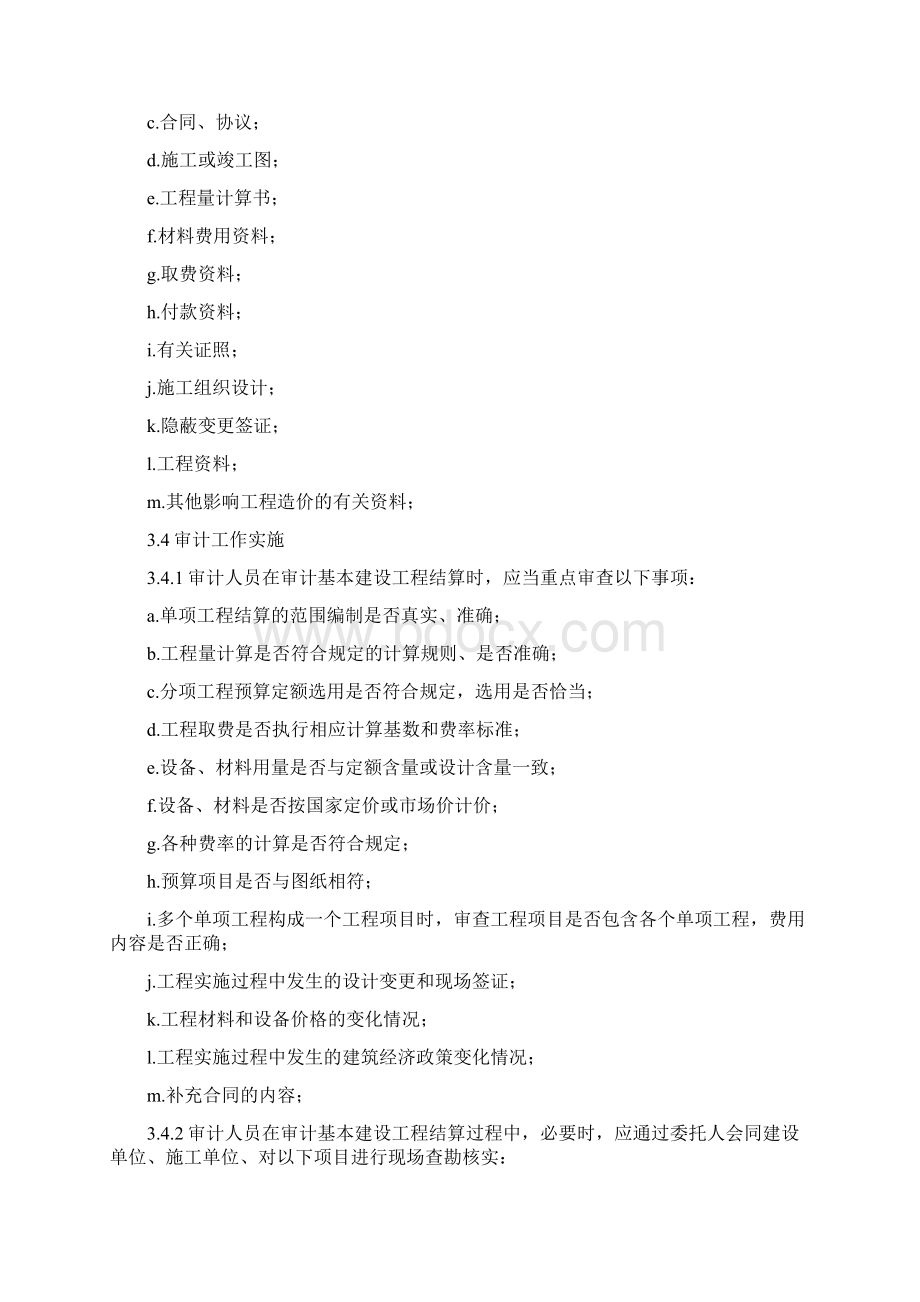 政府投资工程造价审核业务技术方案.docx_第3页