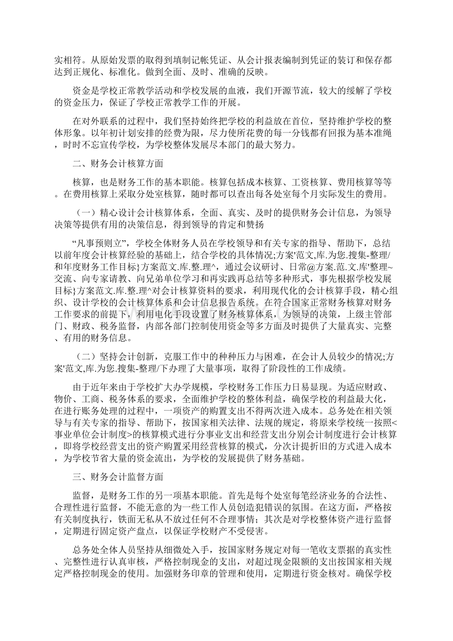 培训学校财务工作总结精选多篇实用word文档 11页.docx_第2页