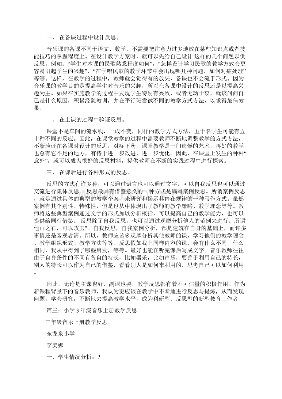 音乐教学反思.docx_第2页