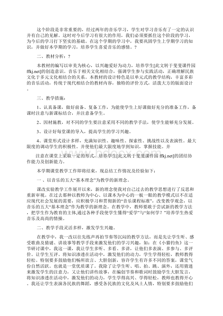 音乐教学反思.docx_第3页