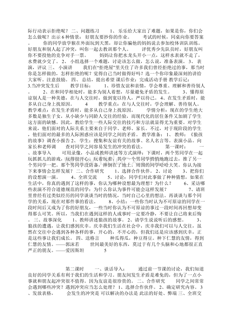 浙教版四年级品德与社会四上全册教案Word文档格式.docx_第3页