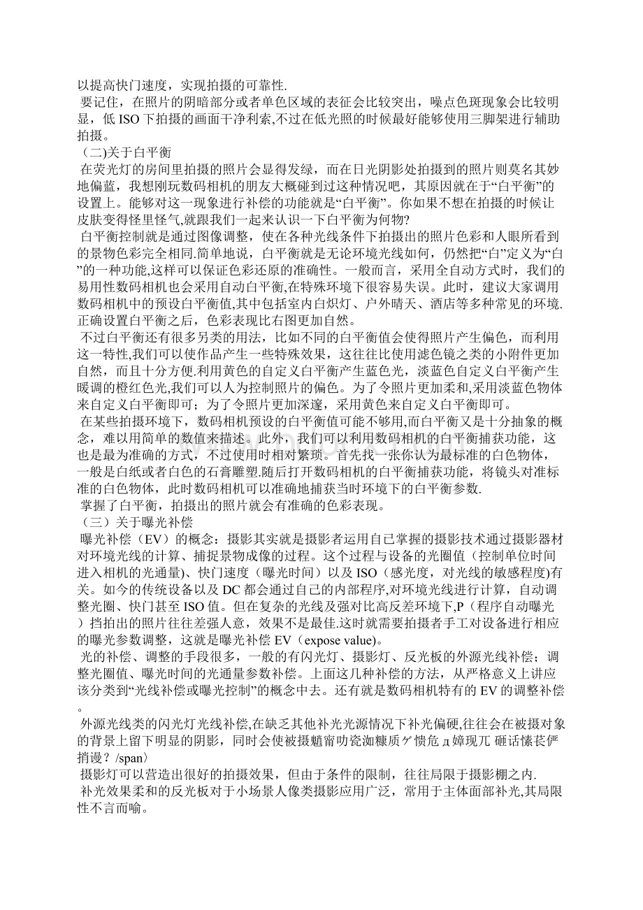 完整word摄影入门的所有基础知识Word文件下载.docx_第3页