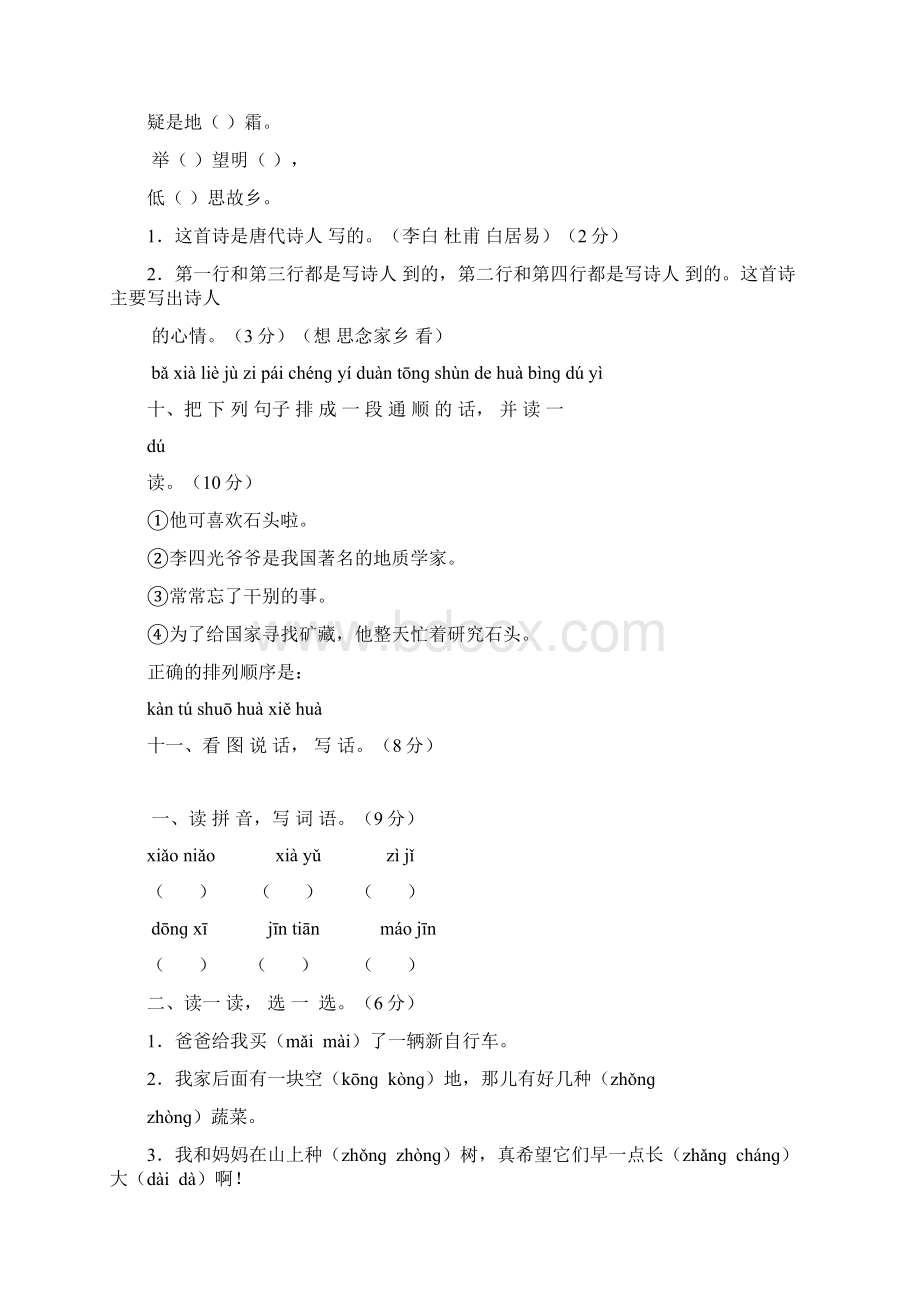 小学一年级语文试题2.docx_第3页