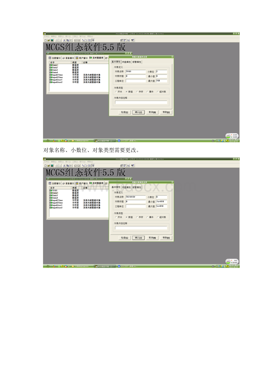 MCGS建立连接Word文档下载推荐.docx_第3页