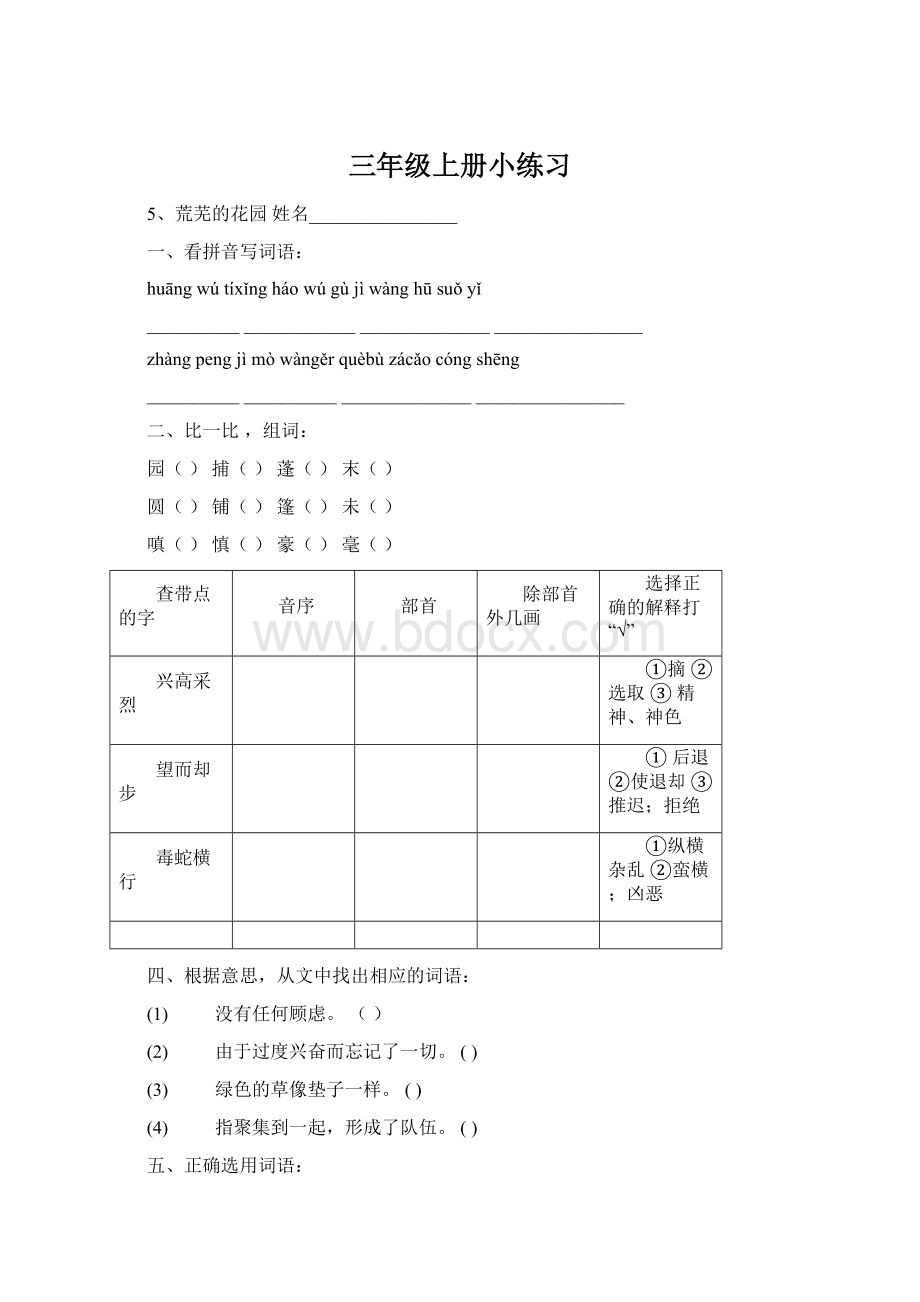 三年级上册小练习Word文件下载.docx