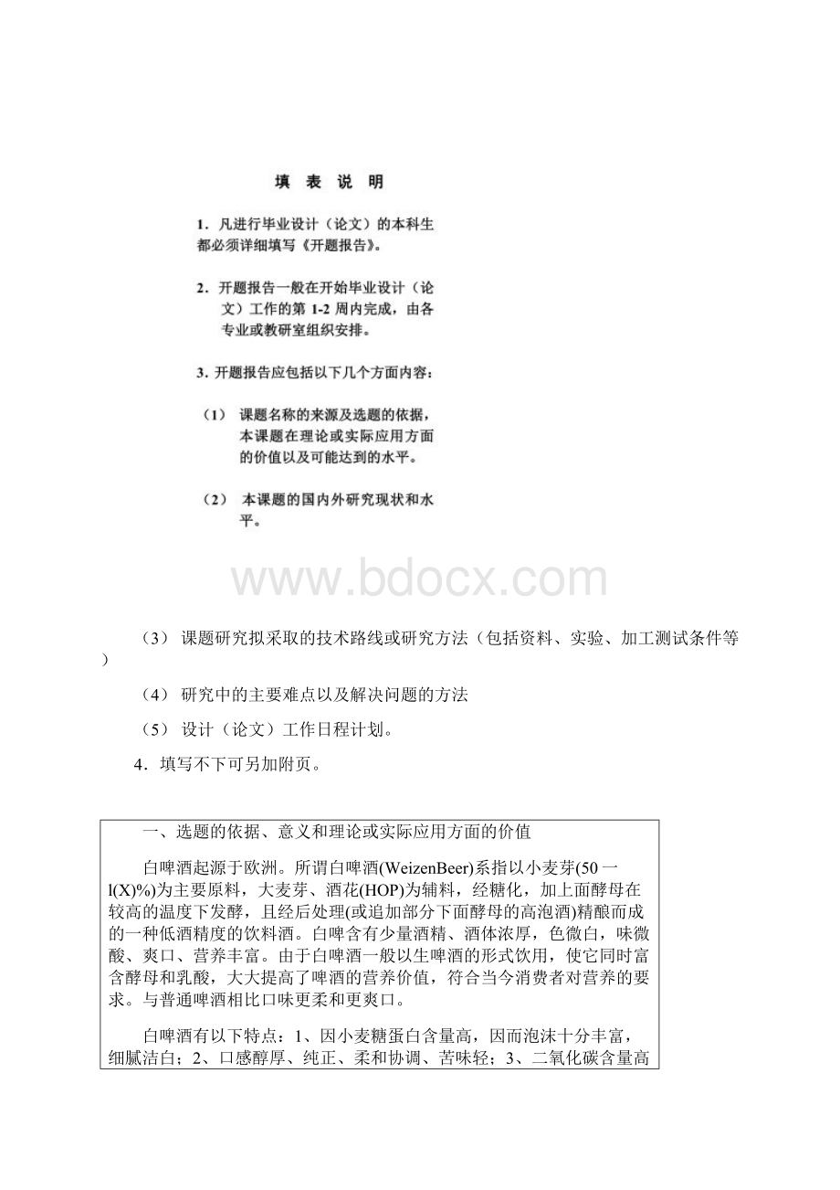 啤酒厂设计开题报告.docx_第2页