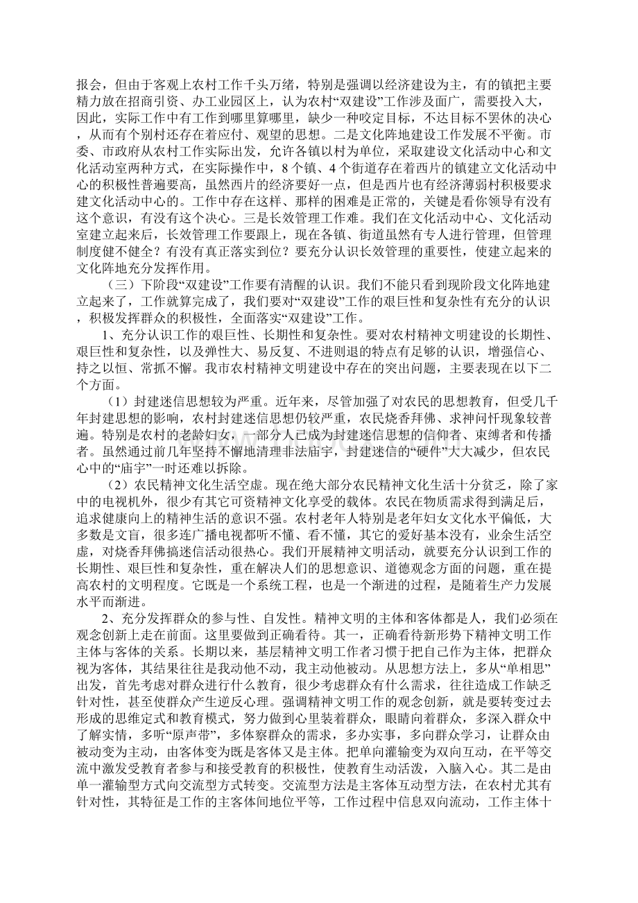 在农村思想道德建设和文化建设工作现场会上的讲话.docx_第2页