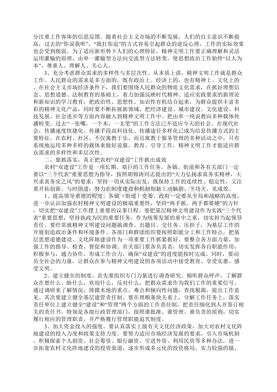 在农村思想道德建设和文化建设工作现场会上的讲话.docx_第3页