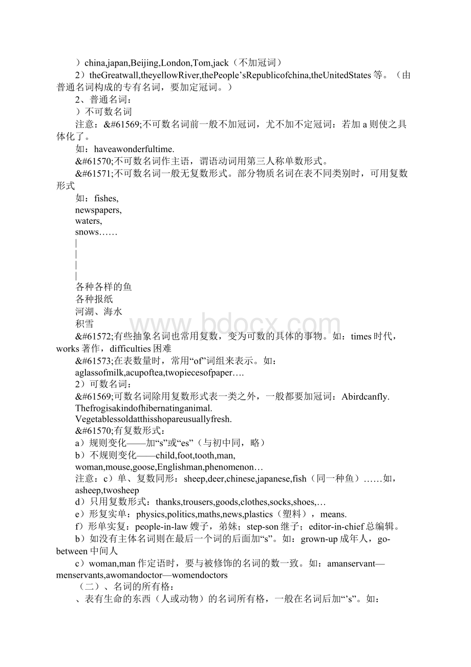 XX高考二轮复习英语教案 名词和冠词.docx_第2页