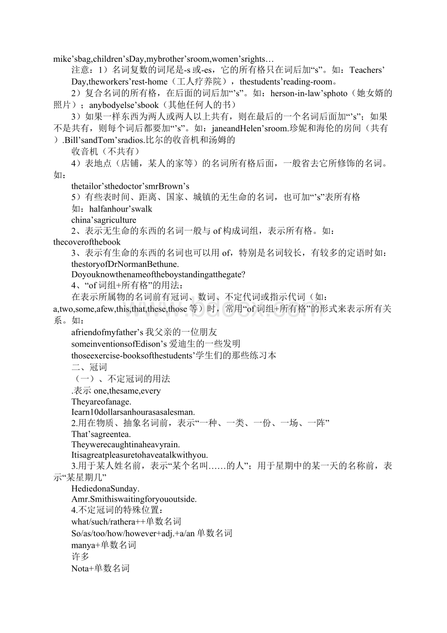 XX高考二轮复习英语教案 名词和冠词.docx_第3页