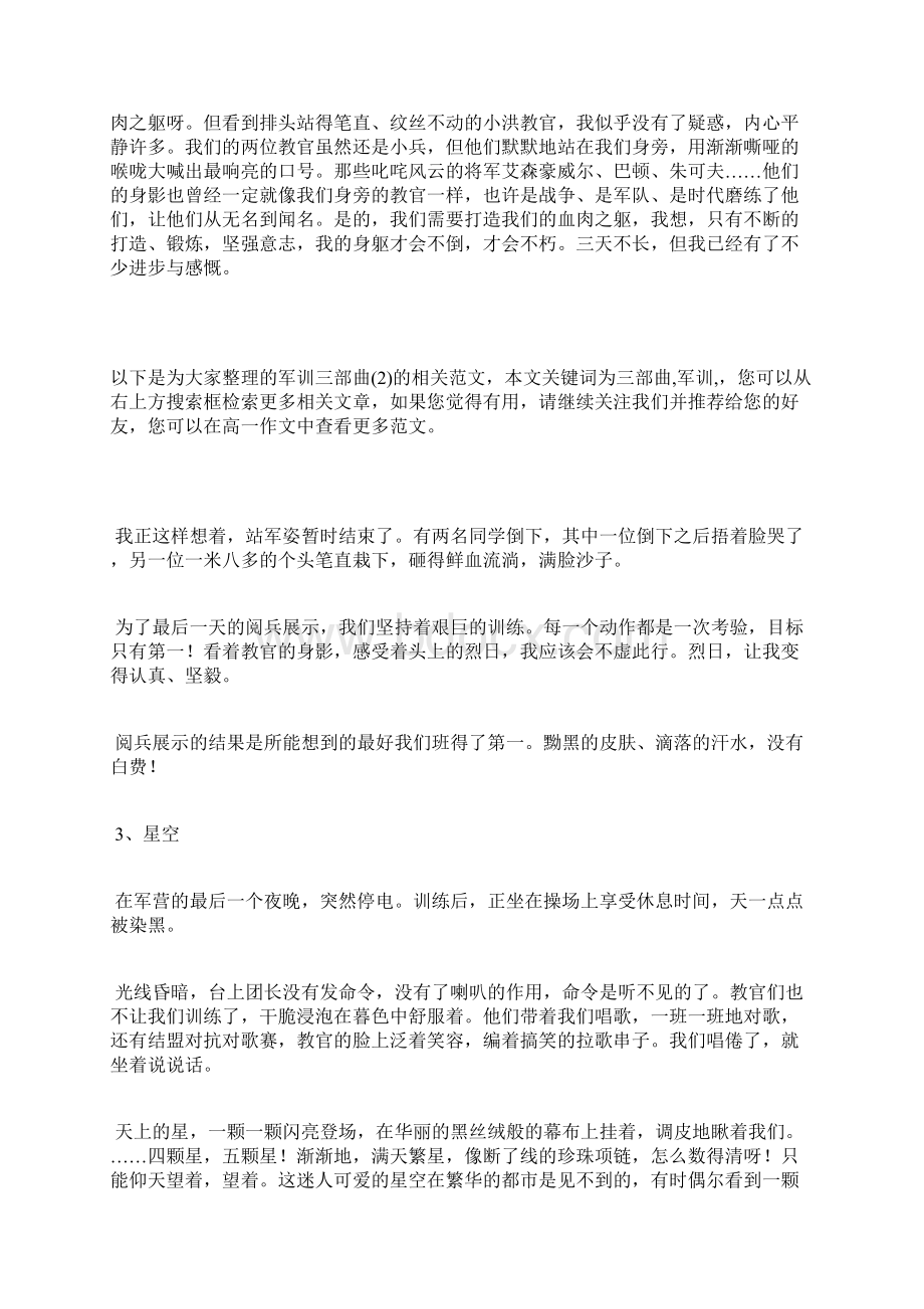 军训三部曲Word格式文档下载.docx_第3页