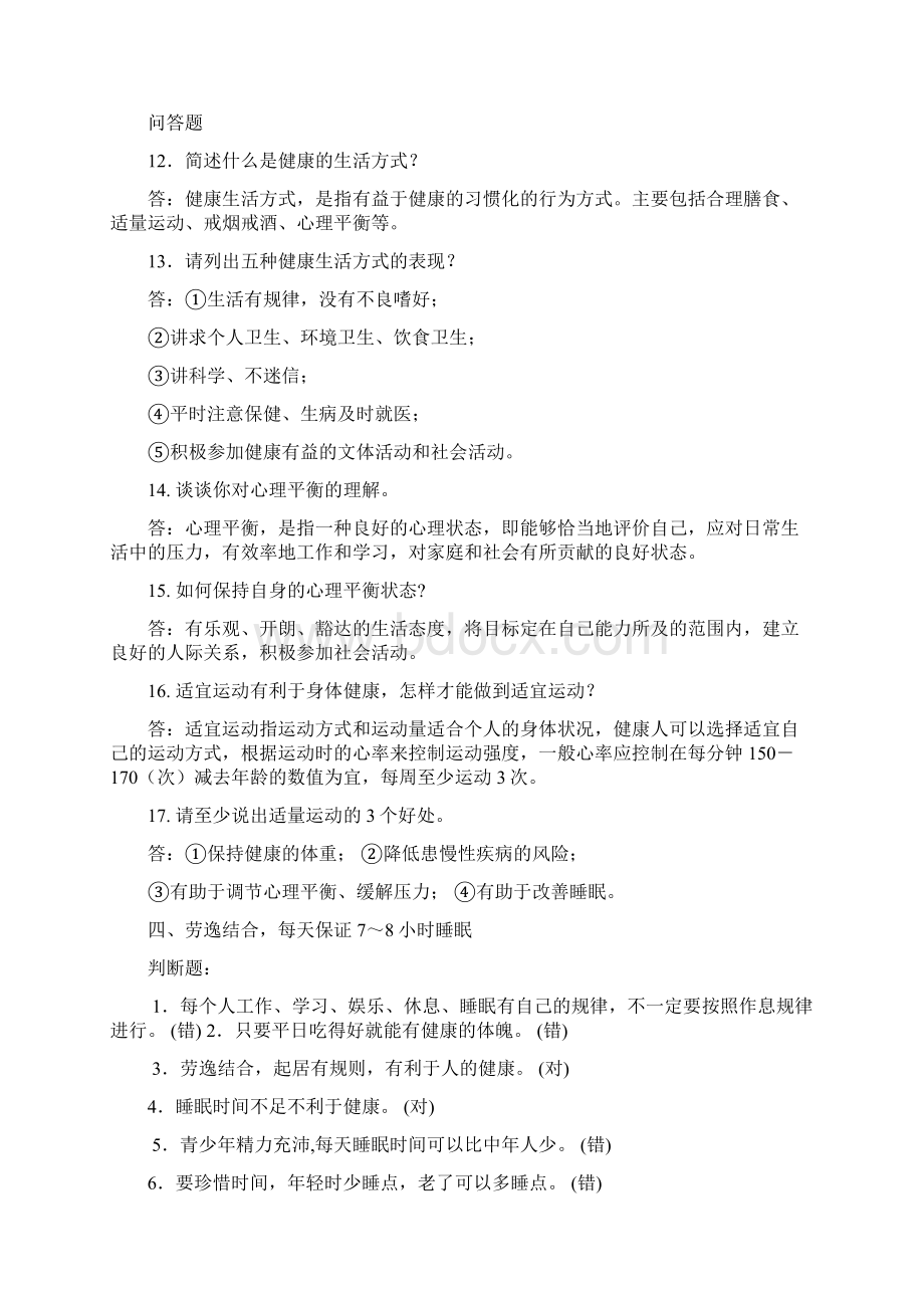 农民健康素养竞赛题库Word格式.docx_第3页