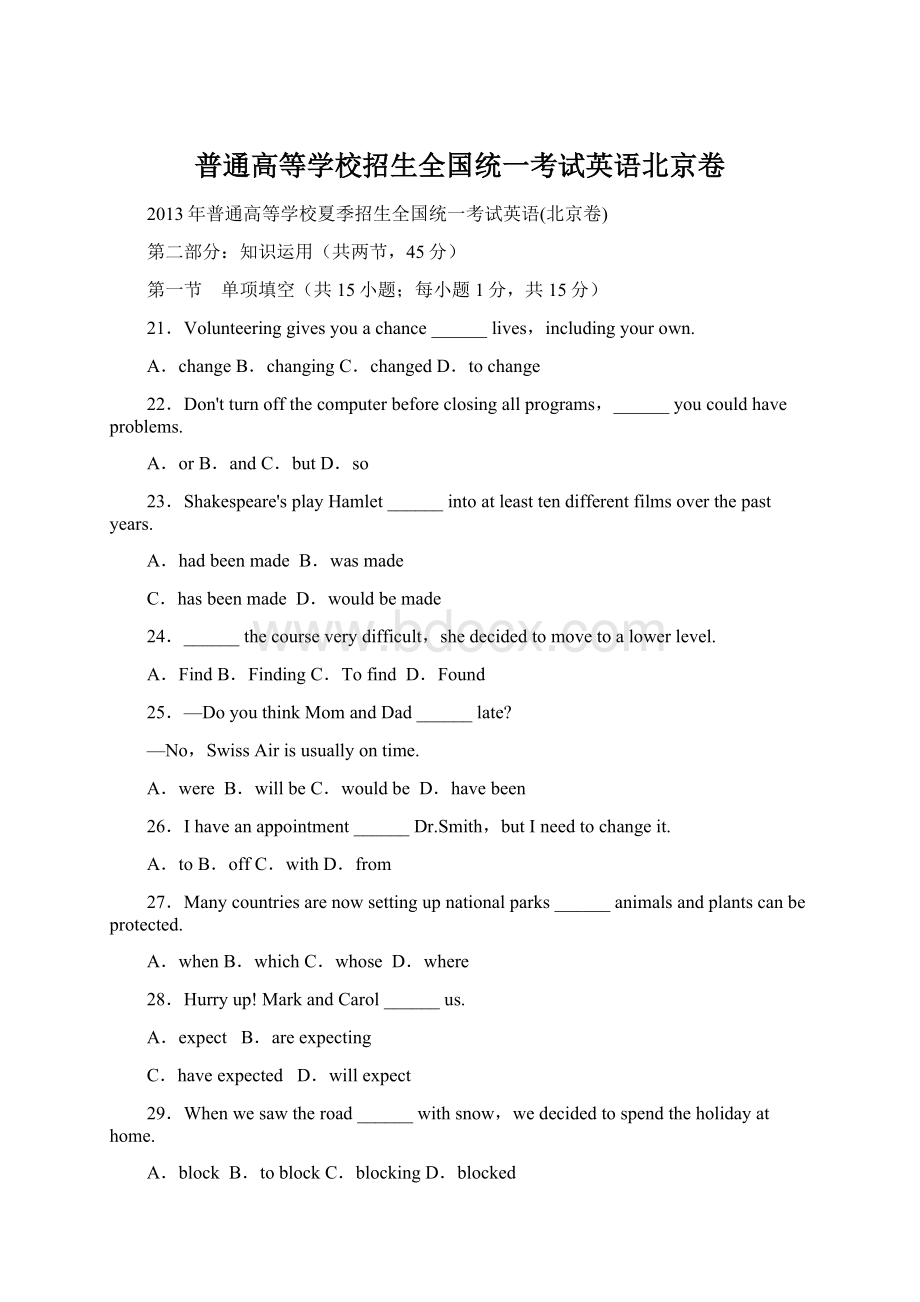 普通高等学校招生全国统一考试英语北京卷.docx_第1页