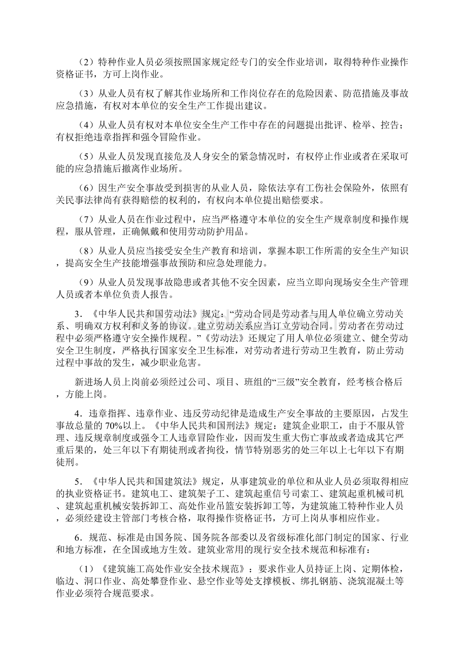 建筑业农民工安全生产常识读本资料Word文档格式.docx_第2页