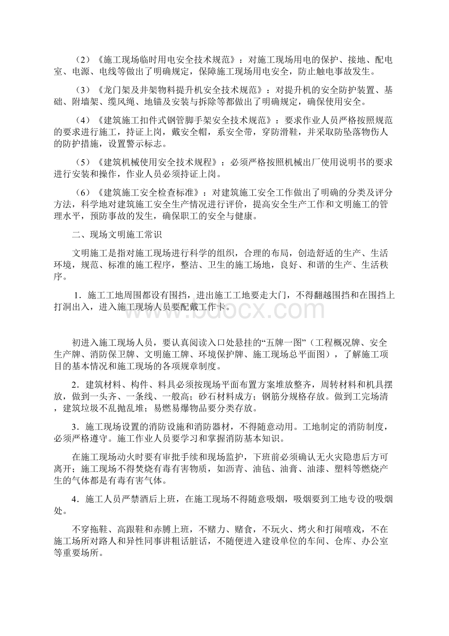 建筑业农民工安全生产常识读本资料Word文档格式.docx_第3页