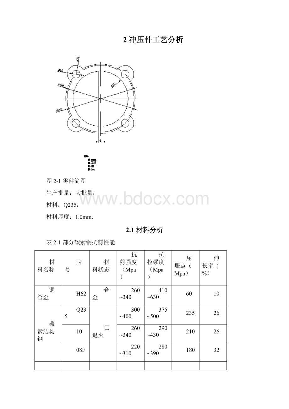 冲孔落料设计说明书Word格式.docx_第3页