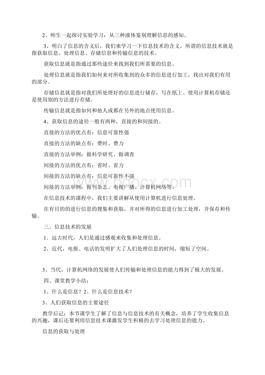 七年级下册微机教案Word下载.docx_第2页