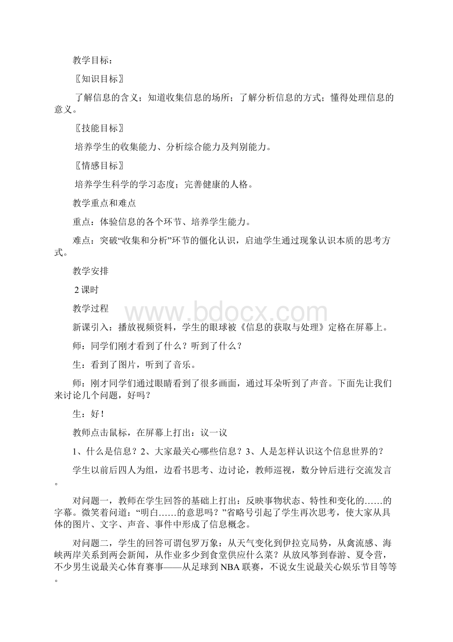 七年级下册微机教案Word下载.docx_第3页