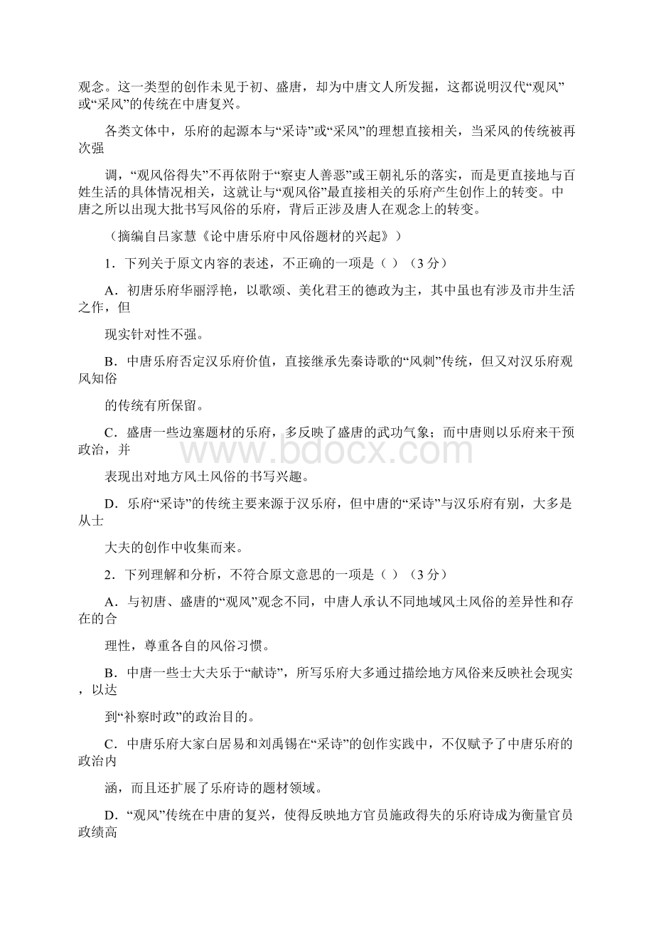 学年福建省晋江市永春县第一中学高二月考语文试题 Word版.docx_第2页