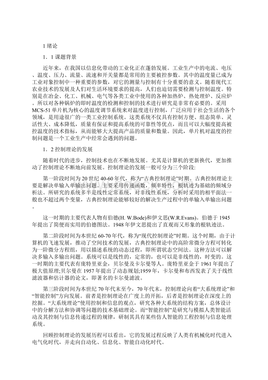 基于单片机的温度控制系统毕业设计.docx_第2页