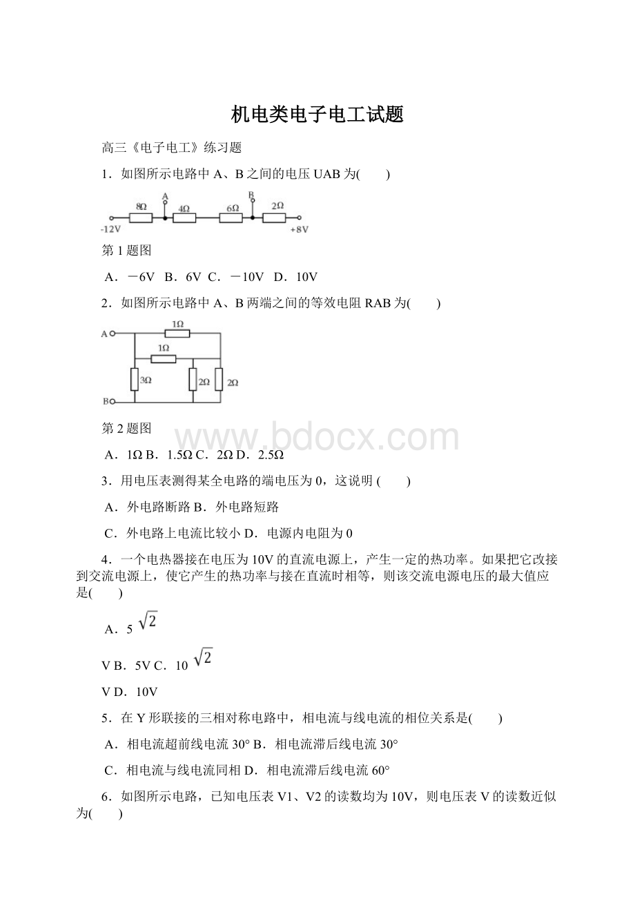 机电类电子电工试题Word格式.docx_第1页