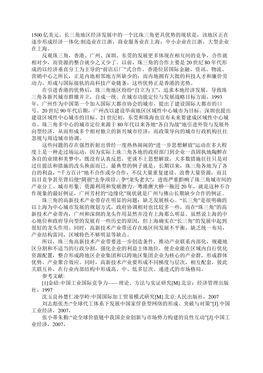 企业间行为的联合水平对市场势力的影响分析Word文件下载.docx_第3页