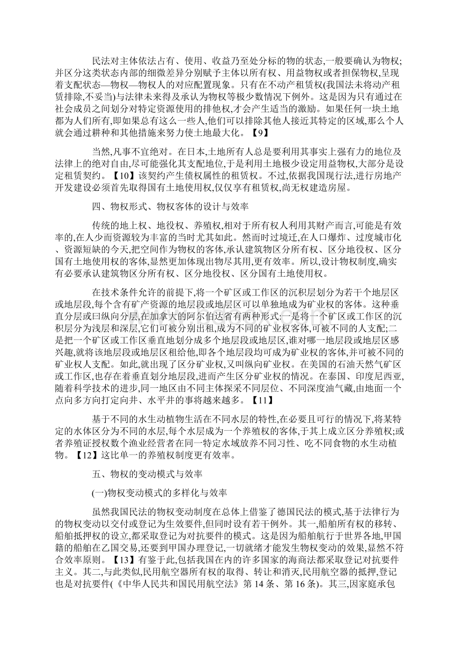 物权的配置与效率原则.docx_第2页